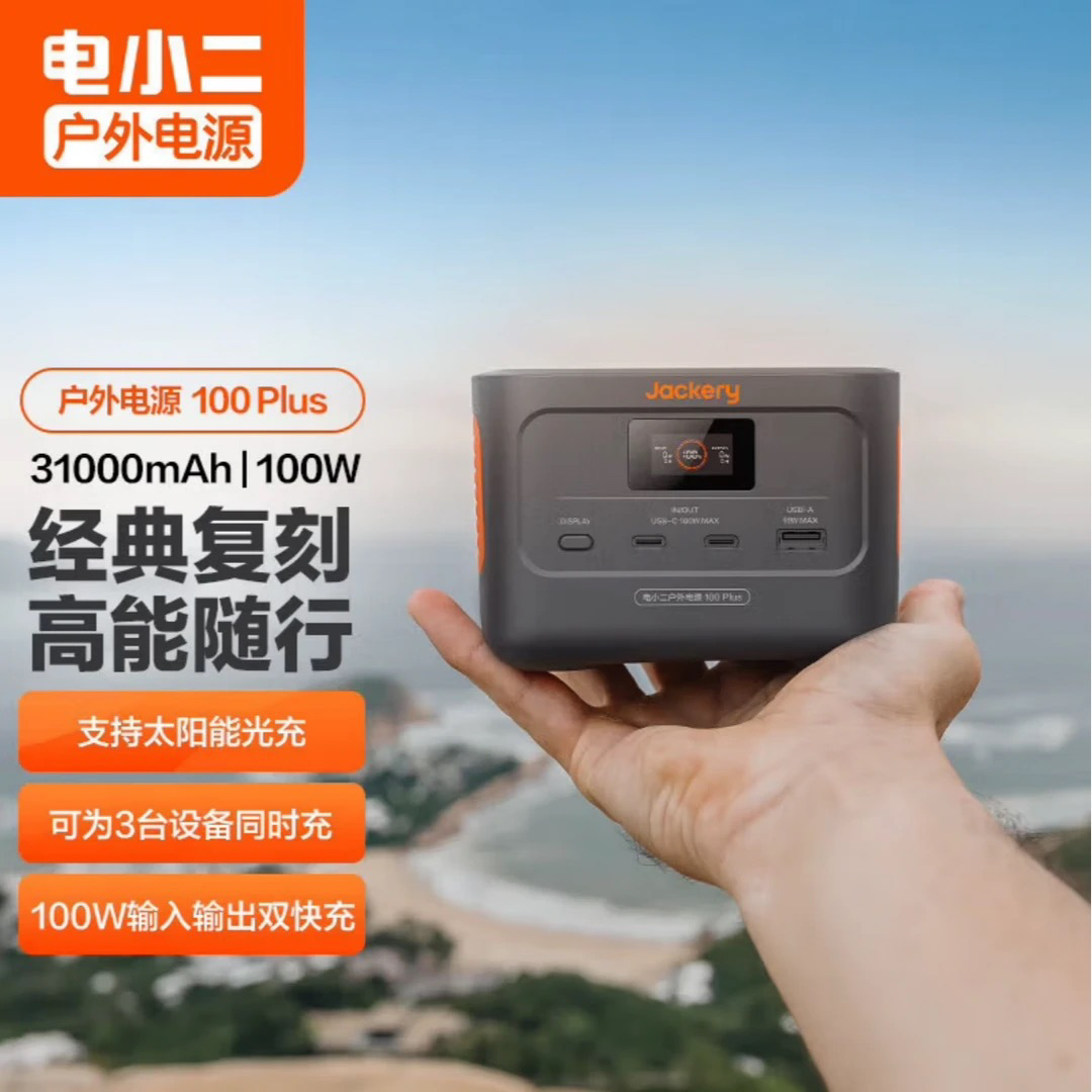 趣野好物｜店小二户外电源、户外太阳能板，租赁和售卖，再也不用担心户外用电问题