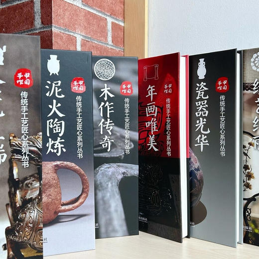 中国手作：瓷器光华 传统手工艺匠心系列丛书 商品图4