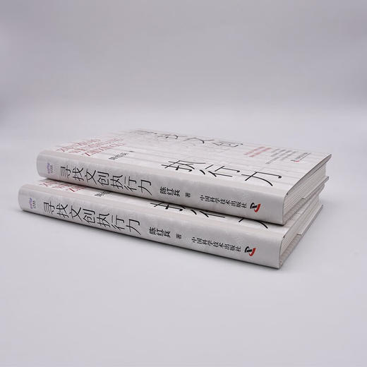 寻找文创执行力 央视《对话》节目深度纪录 陈红兵沉淀之作（精装典藏版） 商品图6
