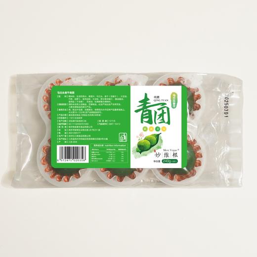 妙维根 马兰头香干咸味、黑芝麻枸杞甜味 青团 (需清蒸) 240g/袋 (6个) 商品图6