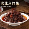 【39.9抢20包❗老北京炸酱】传统制作工艺，味道鲜美，肉粒多多，即食酱面专用拌面酱料杂酱下饭猪肉拌面酱QQ 商品缩略图0