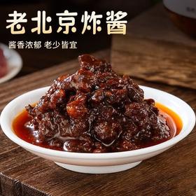 【39.9抢20包❗老北京炸酱】传统制作工艺，味道鲜美，肉粒多多，即食酱面专用拌面酱料杂酱下饭猪肉拌面酱QQ
