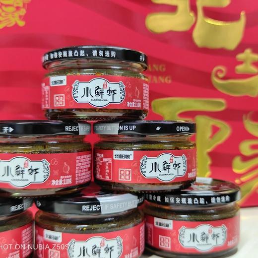 北塘印象小鲜虾110g/瓶*2瓶 商品图0