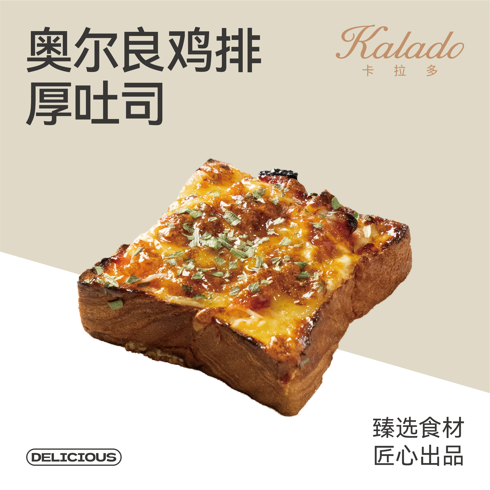 奥尔良鸡排厚吐司