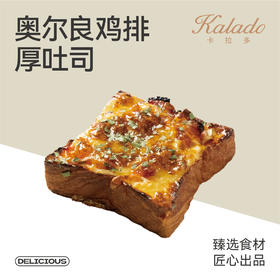 奥尔良鸡排厚吐司