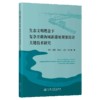 生态文明理念下复杂开敞海域新港址规划设计关键技术研究 商品缩略图2