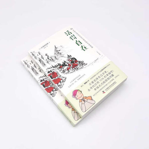 活得自在：愿你把人生的低谷期当作一场修行 商品图4