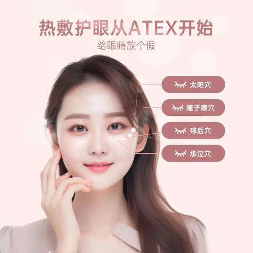 ATEX 脉冲安眠 粉色 加热眼罩 1台/盒 商品图3