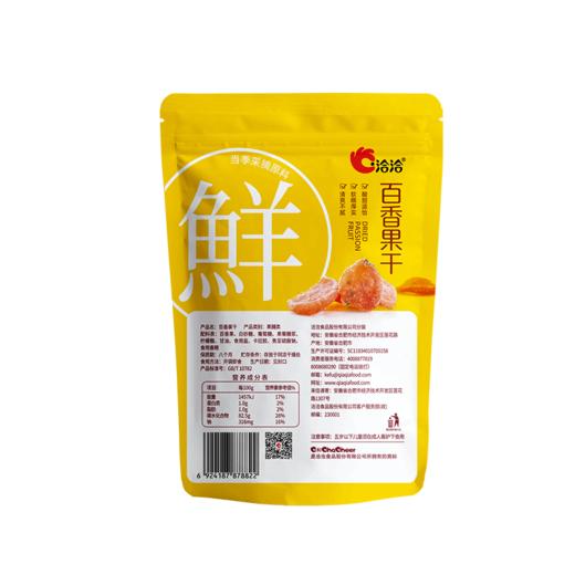 洽洽嘻哈龙百香果干100g 商品图2