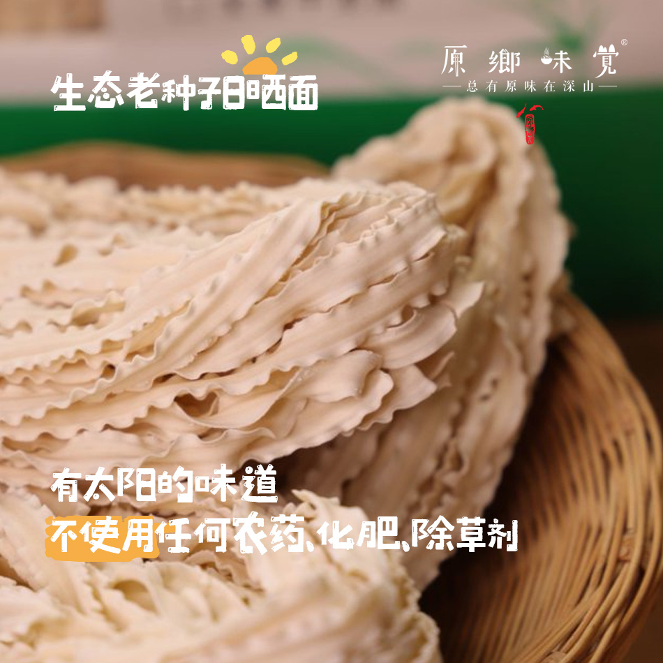 【两袋包邮】生态老种子日晒面/花边刀削面（基地直发—中通快递）|约960g/袋，来自北京，生产者：王东【合作生产，公平贸易】