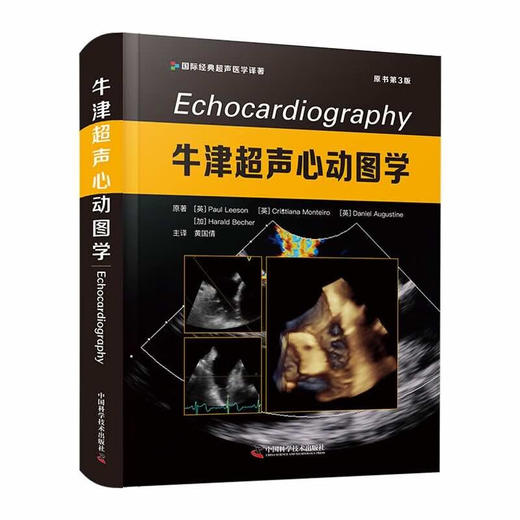 牛津超声心动图学（原书第3版） 商品图0