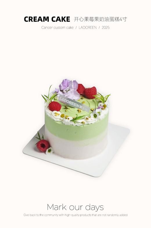 4寸开心果莓莓奶油蛋糕 商品图0