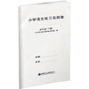2025年春 小学语文练习自测卷 五年级下册 配套人教版部编版语文课本使用 含错题本 含答案 5下 小学教辅试卷 江苏凤凰教育出版社 商品缩略图3