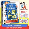 抖音同款】孩子，你要懂点人情世故 漫画版正版儿童版书籍变通思维领导力人际交往培养社交情商每天懂一点中国式人情世故秒懂书籍 商品缩略图2