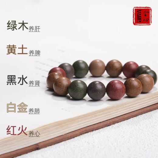 【钰涵老师推荐】合香五行手串 商品图6
