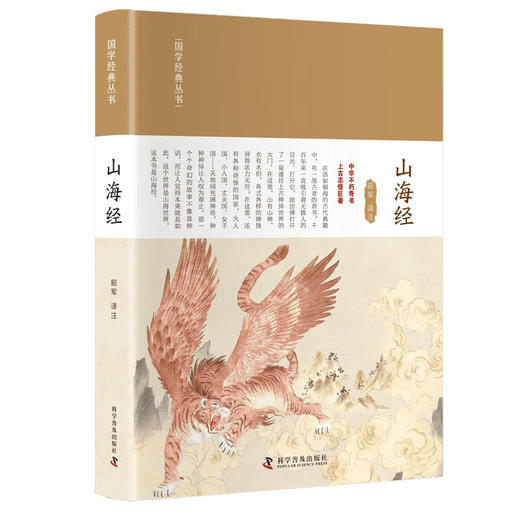 山海经 商品图0
