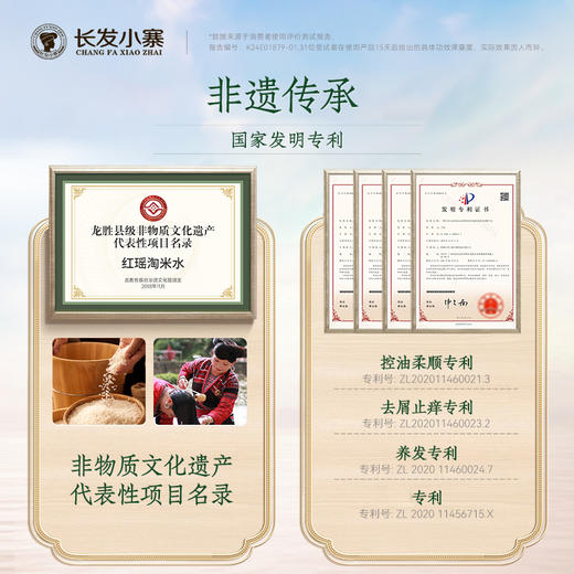 可免费试用！【长发村非遗传承淘米水 拒绝暴力化学物质 草本“真”养护 】【控油/去屑/滋养/防断发/修护】长发小寨淘米水控油滋养去屑洗发水套装400g*3瓶（加送养发乳正装+洗发水旅行装） 商品图6