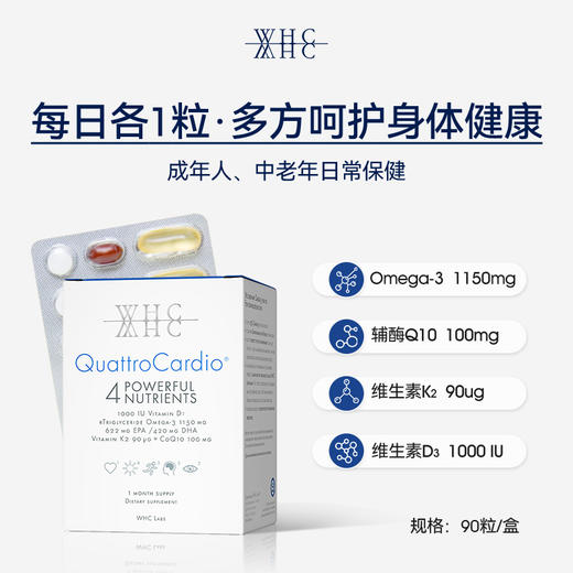 WHC蓝精灵95%鱼油辅酶Q10维生素KD营养包心脑骨骼成人中老年90粒 商品图3