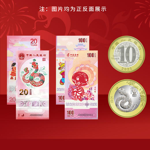 《生肖之美》珍藏版2025蛇年邮币钞套装，2025年贺岁纪念钞1枚、《生肖之美》乙巳年贺岁纪念张1枚、2025年贺岁普制纪念币1枚、2025-1《乙巳年》特种邮票2枚、《生肖之美》纪念金标1枚 商品图4