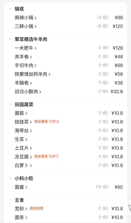 【到店券】老北京涮羊肉12-14人餐（具体产品以实际团购套餐内容为准） 商品图1