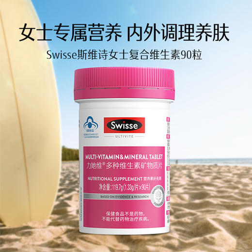 Swisse 斯维诗 力她维多种维生素矿物质片 90片/瓶 商品图4