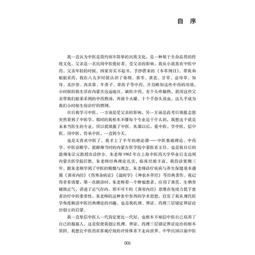 古方新解新用 董飞侠编 对30首古方的使用要点和使用方法做了详细介绍个人特色突出真实有效新颖等 9787117375016人民卫生出版社 商品图2