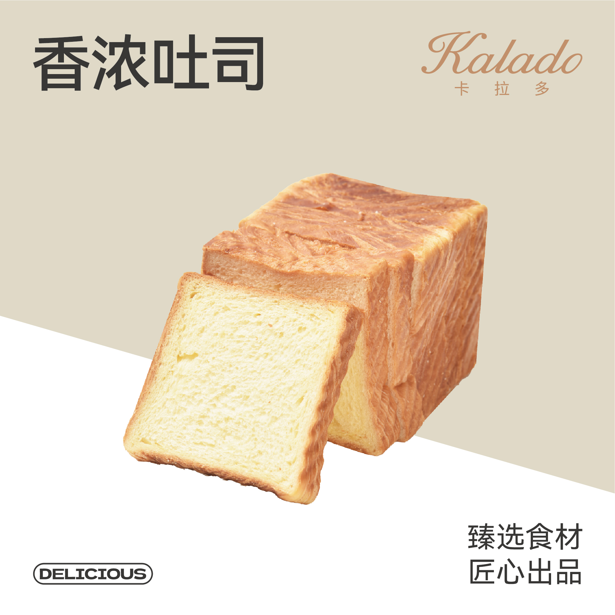 香浓吐司（两片装）