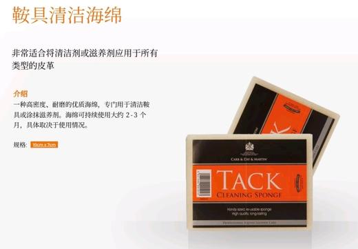 鞍具清洁海绵CDM 商品图1
