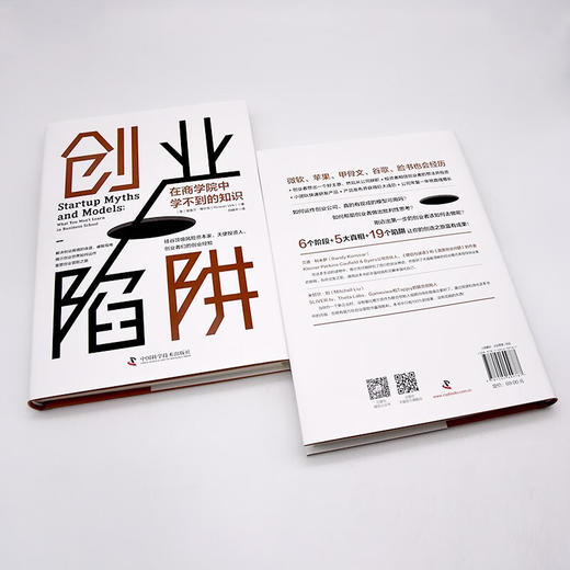 创业陷阱：在商学院中学不到的知识（精装典藏版） 商品图7