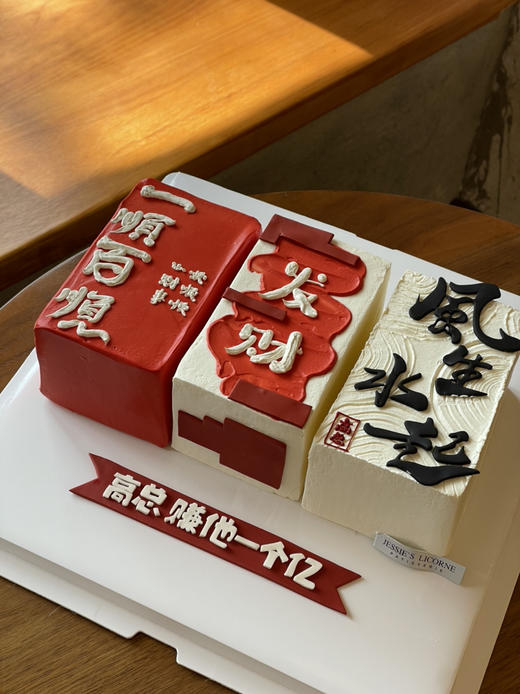 赚他一个亿金砖蛋糕8寸 商品图0