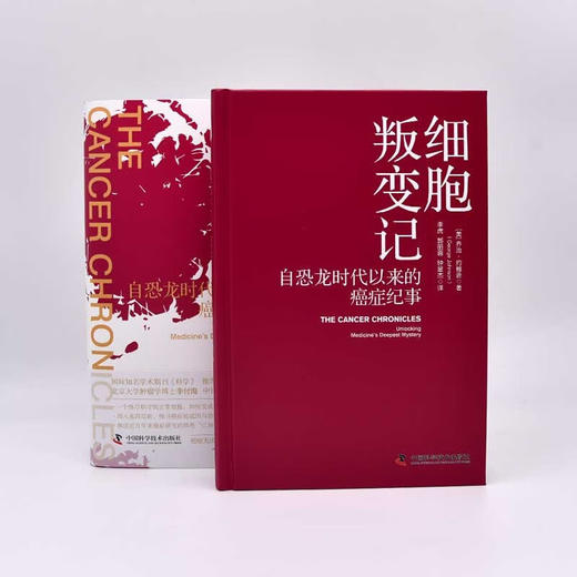 细胞叛变记：从恐龙时代开始的癌症纪事（精装典藏版） 商品图8