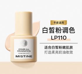 Mistine（蜜丝婷）小蓝盾粉底液持久不脱妆