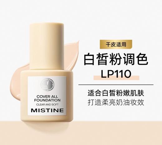 Mistine（蜜丝婷）小蓝盾粉底液持久不脱妆 商品图0