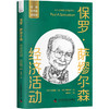 保罗·萨缪尔森：经济活动  一读就懂的经典经济学 商品缩略图1