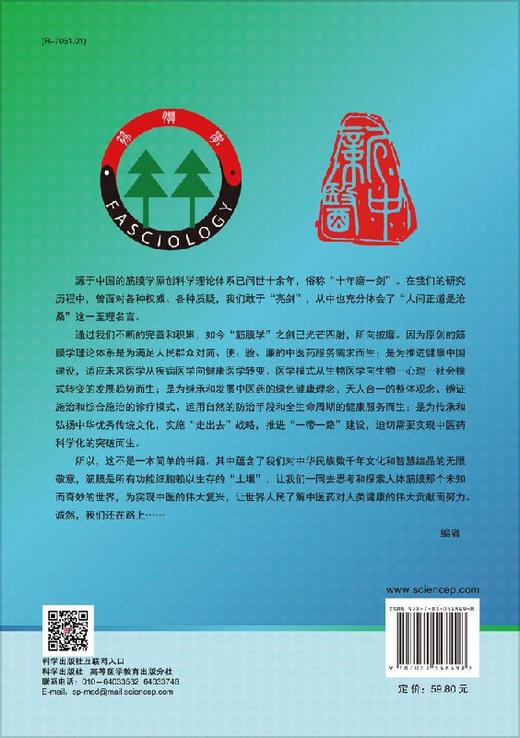 筋膜学与中医学/王军 王自平 商品图1