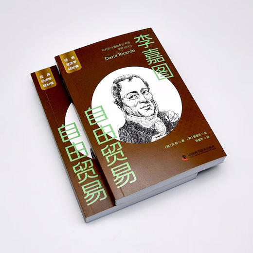 李嘉图：自由贸易 一读就懂的经典经济学 商品图5