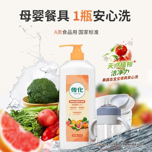 传化西柚去腥洗洁精 1kg*2 商品图2