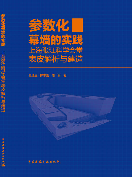 参数化幕墙的实践-上海张江科学会堂表皮解析与建造 商品图3