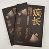 疯长 : 新消费时代，如何打造、运营新品牌（精装典藏版） 商品缩略图3
