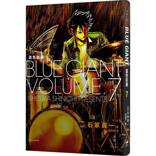 蓝色巨星 7 商品图0
