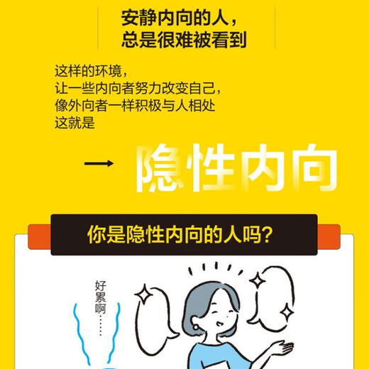 挖掘内向优势 : 安静的闪光点 商品图3
