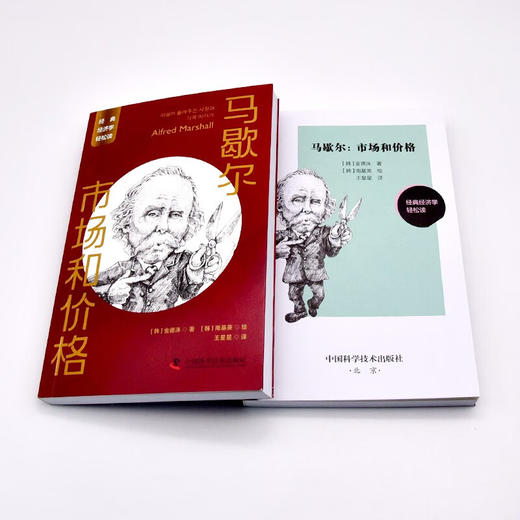 马歇尔：市场和价格 一读就懂的经典经济学 商品图7