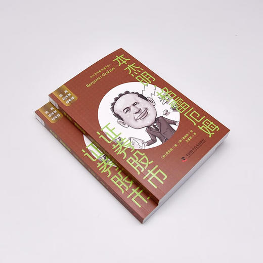 本杰明·格雷厄姆：证券股市 一读就懂的经典经济学 商品图4