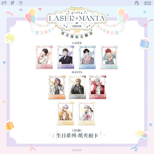 【现货】艾漫 LASER&MANTA官方授权主题店系列周边   顾子尧/林致/乔殊/夏予扬/柏闻/江恪/季少一/许向宁/许向安 商品图1