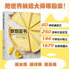 DK烘焙全书 商品缩略图1