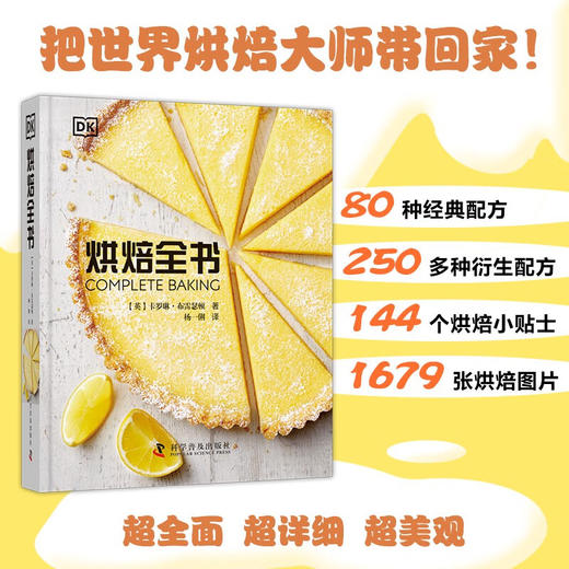 DK烘焙全书 商品图1