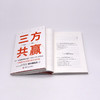 三方共赢：利用“投资家的思维与技巧”帮助企业提升管理维度 商品缩略图8