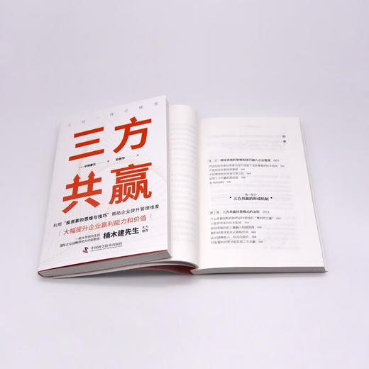 三方共赢：利用“投资家的思维与技巧”帮助企业提升管理维度 商品图8
