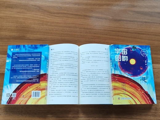 科幻星系丛书：宇宙回响 商品图6