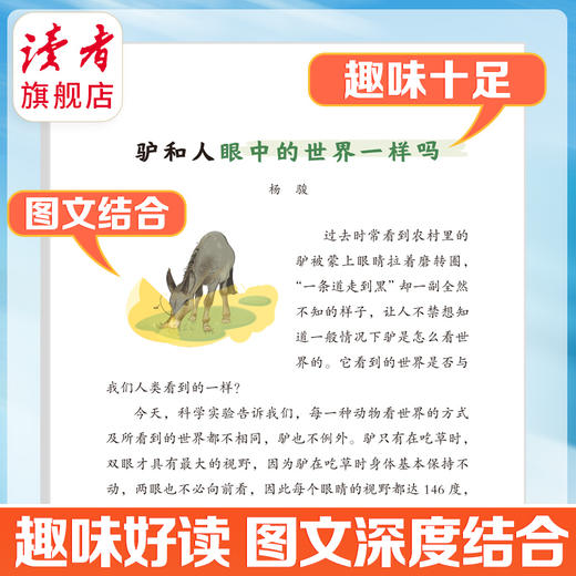 《读者》精华 少年小百科 给小学生的生动有趣百科小知识 读者杂志社/编 商品图1